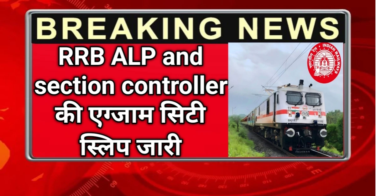RRB Section Controller Exam City Slip 2026