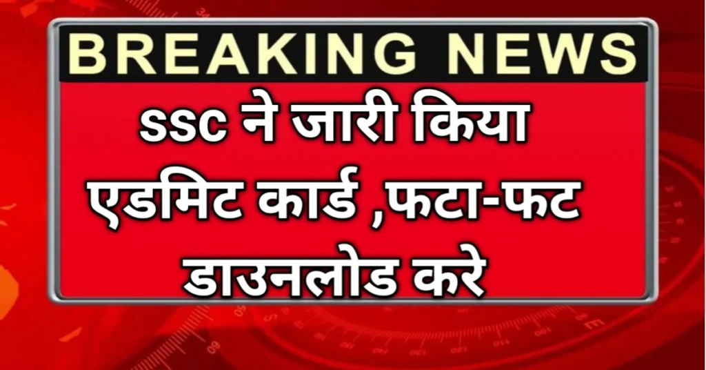 SSC MTS Admit Card 2026