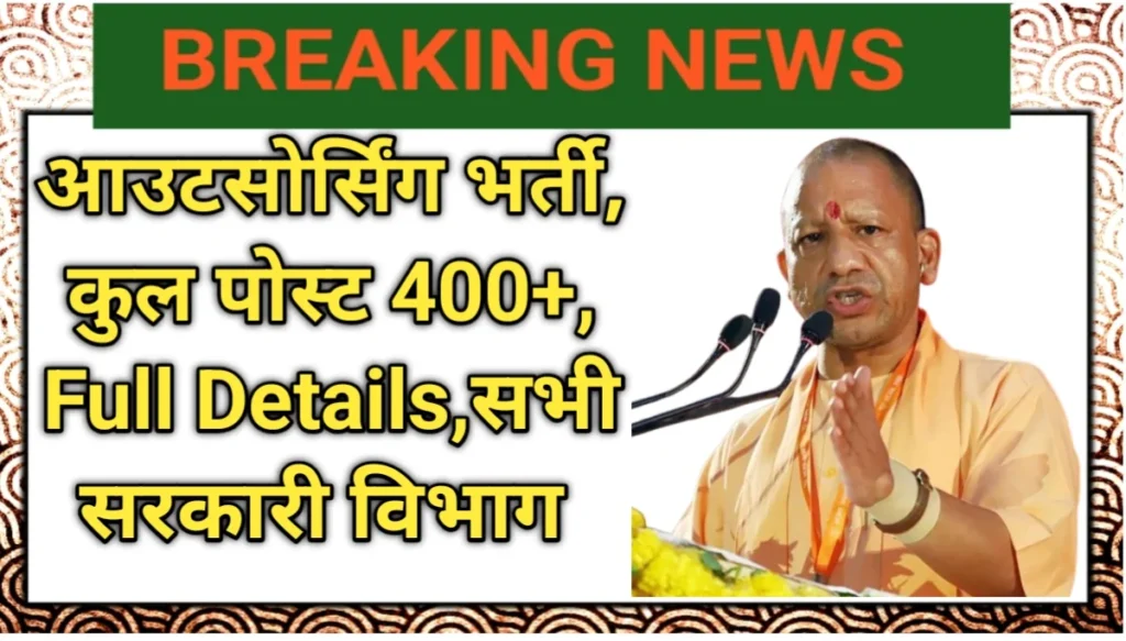 Sewayojan Portal Vacancy in UP