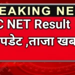 UGC NET December Result 2025