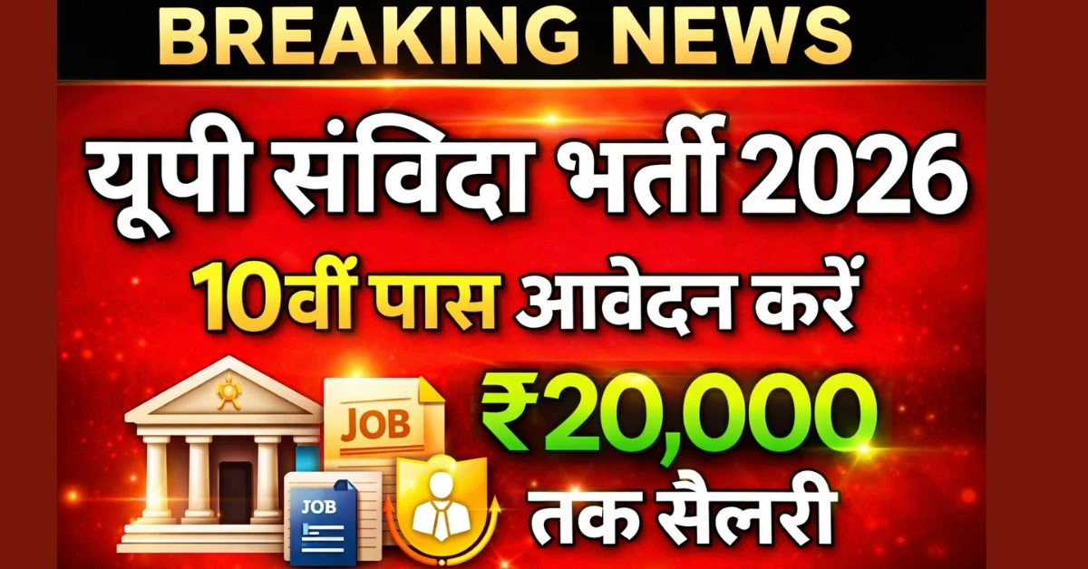 UP Outsourcing Bharti 2026