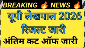 UPSSSC PET Lekhapal Result