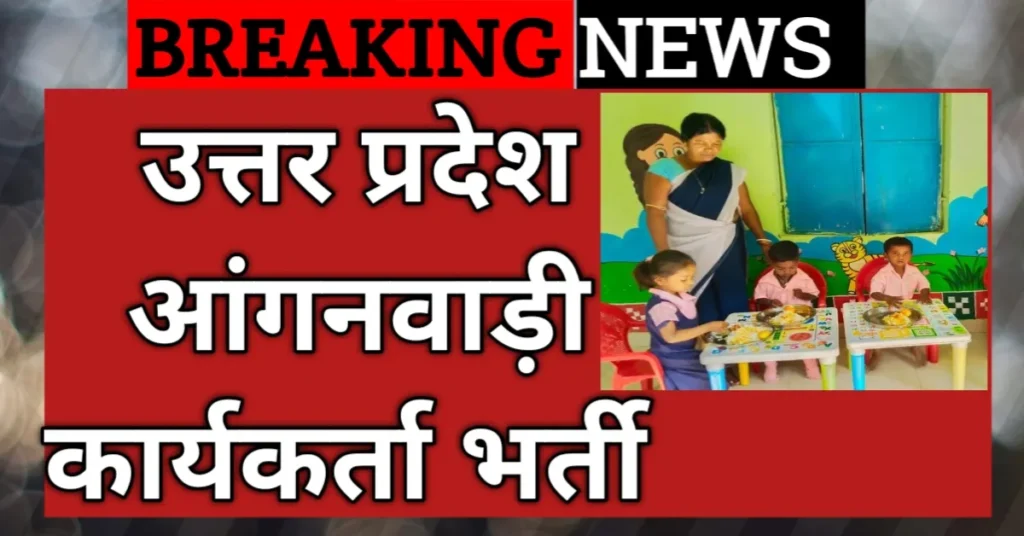 महिला सुपरवाइज़र भर्ती 2026