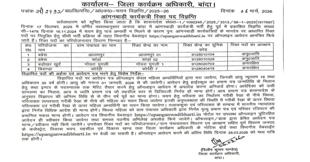 Anganwadi New Recruitment 2026