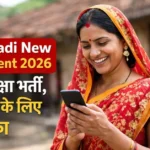Anganwadi New Recruitment 2026