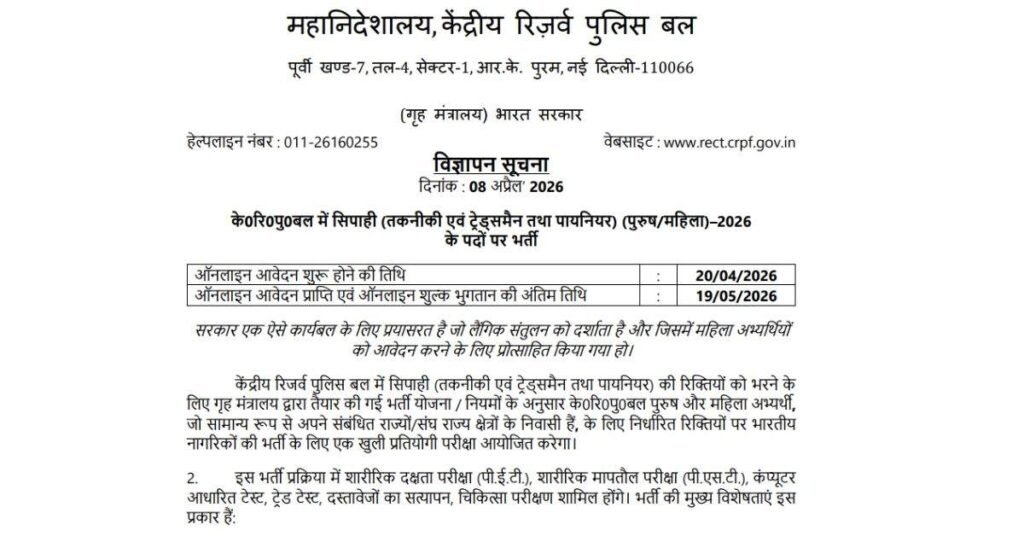 CRPF Constable Technical Vacancy 2026