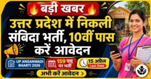 UP Anganwadi Bharti