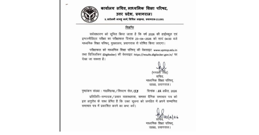 UP Board Result 2026 Out