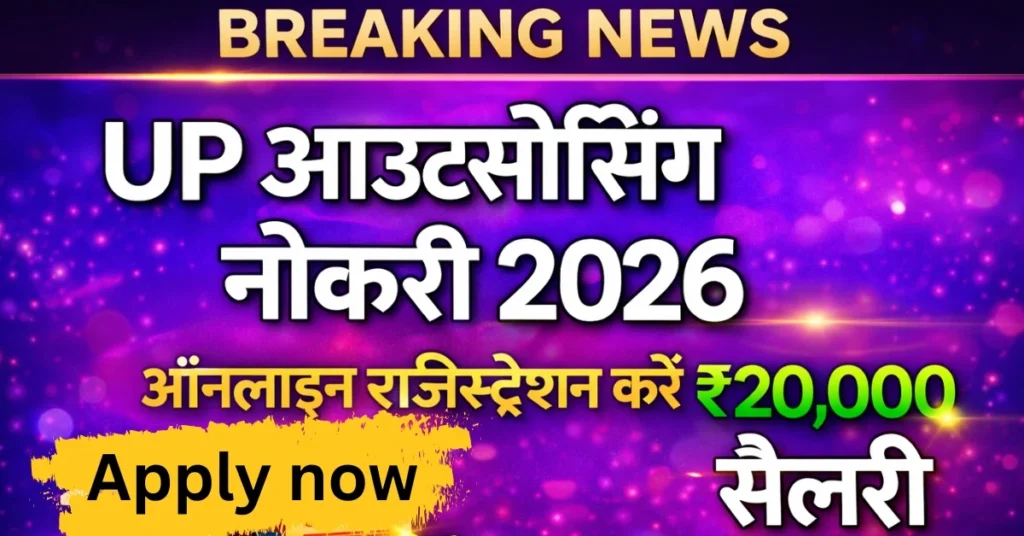 UP Outsourcing Naukri 2026