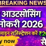 UP Outsourcing Naukri 2026