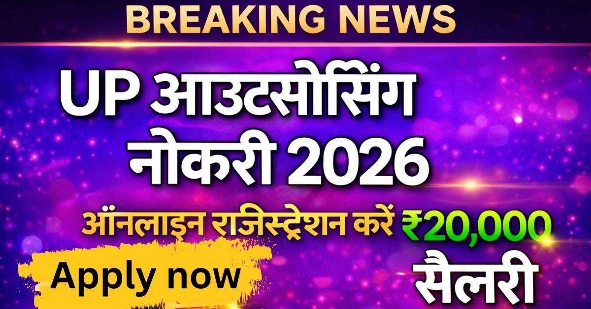 UP Outsourcing Naukri 2026