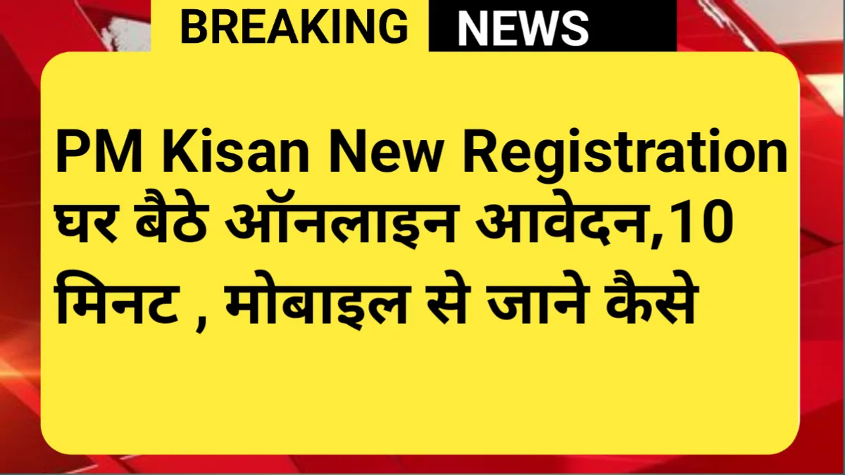 PM Kisan New Registration